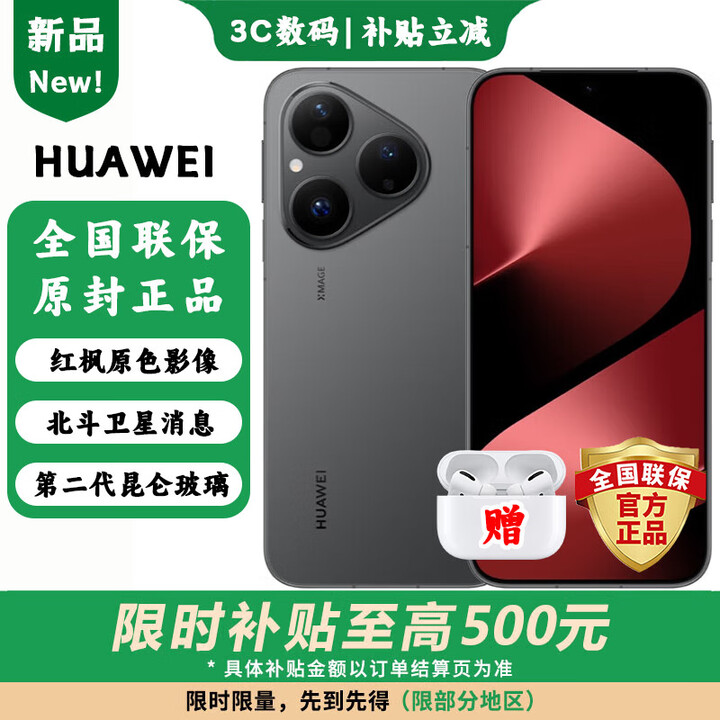 华为Pura 80【24期白条免息】华为2025新机上市 原封旗舰正品丝绒直屏红枫原色影像 鸿蒙智能Ai手机pro 丝绒黑 12+256GB 耳机套装【送30天碎屏险+1年全国联保】