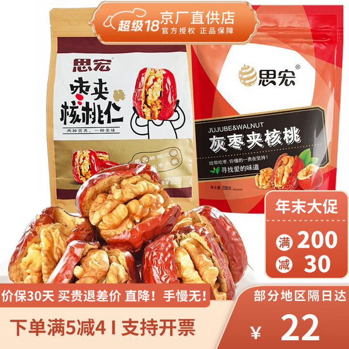 思宏红枣夹核桃仁真空小包装干果夹心大枣抱抱果新疆特产网红零食 灰枣夹核桃208g*2袋小个枣【图片 价格 品牌 报价】-京东