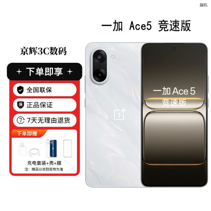 一加Ace5 竞速版 电竞三芯 游戏至尊 全新冰河散热系统展机天玑9400e 逐浪白 16GB+256GB 单机+第三方充电器+店保一年