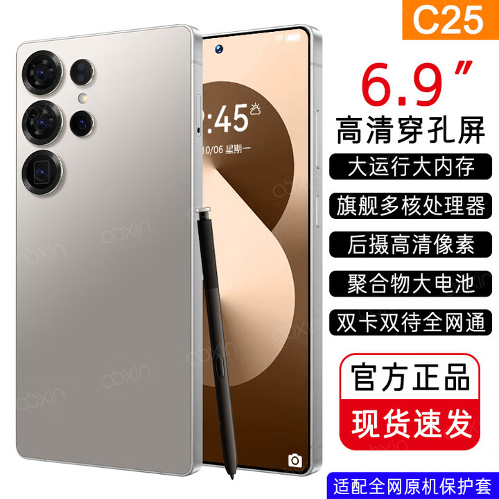 欧博信（OBXIN）原装正品大屏C25Ultra双卡大内存畅玩王者游戏5G百元智能手机学生 钛金色（高配版带手写笔） 128G 礼包套餐