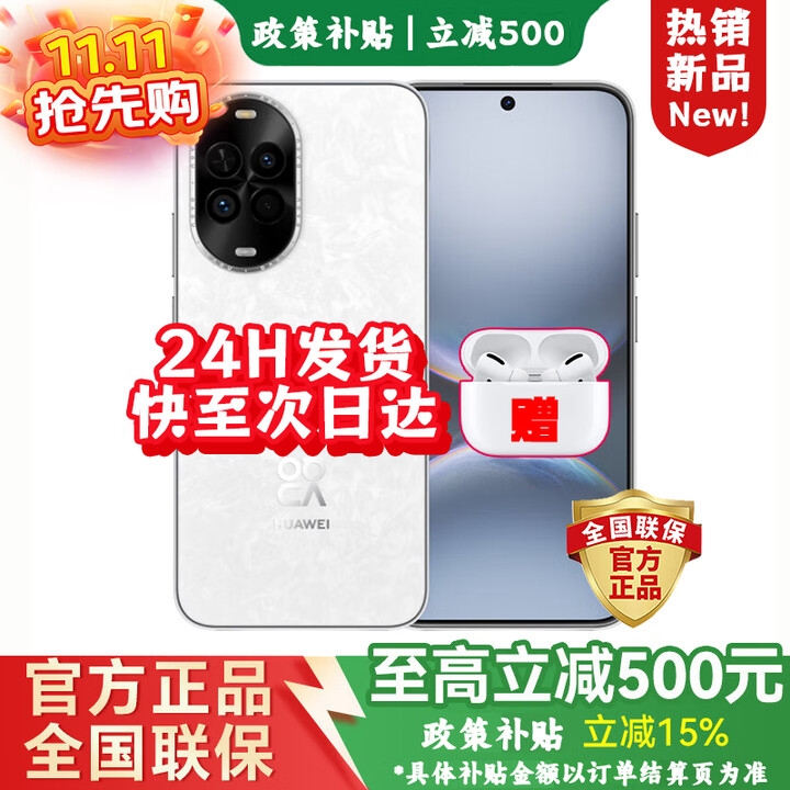 华为（HUAWEI）手机2025新机上市 华为nova 14 新品活力版 原装正品 前后双5000万清影像 鸿蒙安全 66W超快充 pro 12+512GB 凝霜白 耳机套装+赠90天碎屏险+2年店铺延保