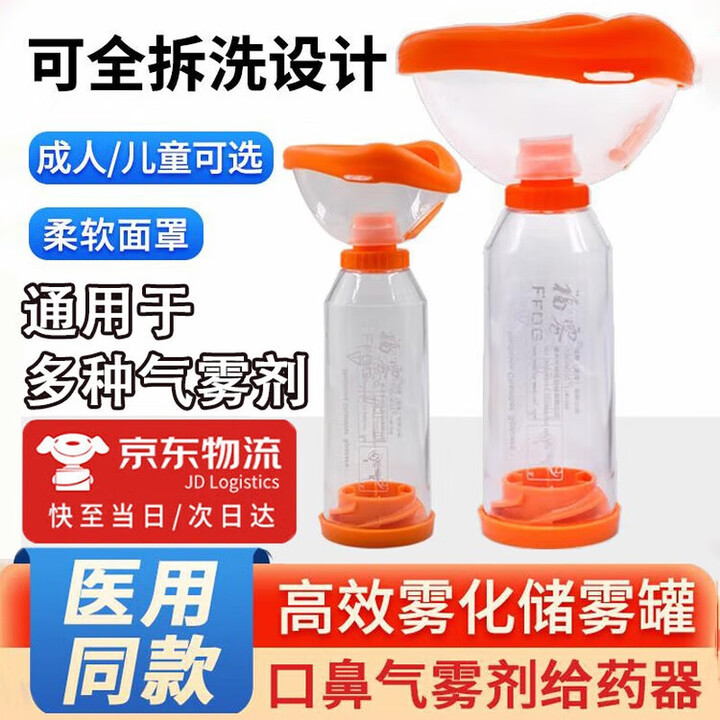 OEMG储雾罐口鼻气雾剂给药器气雾吸入儿童老人雾化器医用筒式吸舒哮喘 儿童款 【京仓极速发货，快至当/次日达】【图片 价格 品牌 报价】-京东