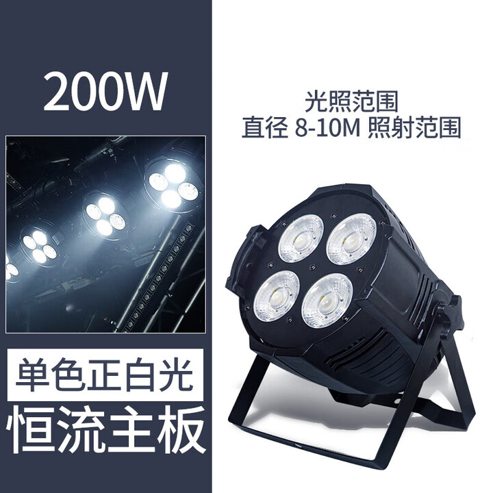 COB四眼面光灯LED面光灯200W帕灯四眼观众灯舞台婚庆吧 200W单色正5600K【图片 价格 品牌 报价】-京东