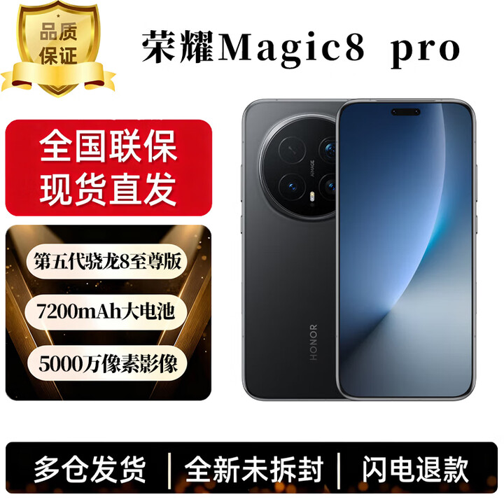荣耀（HONOR）Magic8 Pro 第五代骁龙8至尊版 2亿超夜神长焦3D深感摄像头 YOYO智能体 谢霆锋同款 5G AI手机 绒黑色 16GB+1TB
