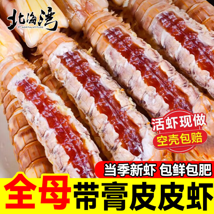 北海湾 全母皮皮虾新鲜虾爬子熟冻濑尿虾特大爬爬虾肉虾婆肉 烧烤食材 500g(净重) 16-19cm 【鲜活现煮 超大满膏】送海盐【图片 价格 ...