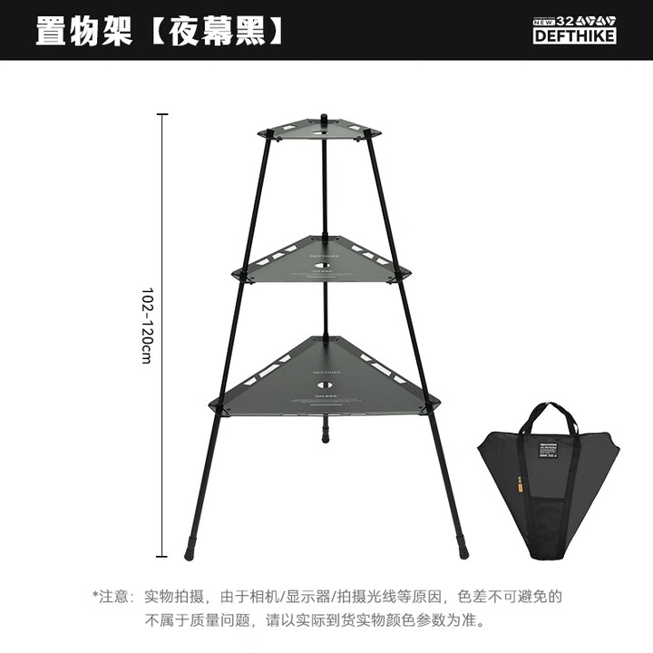 迪飞客Defthike户外露营三角置物架铝合金多功能山峰三层置物架 黑色山峰置物架