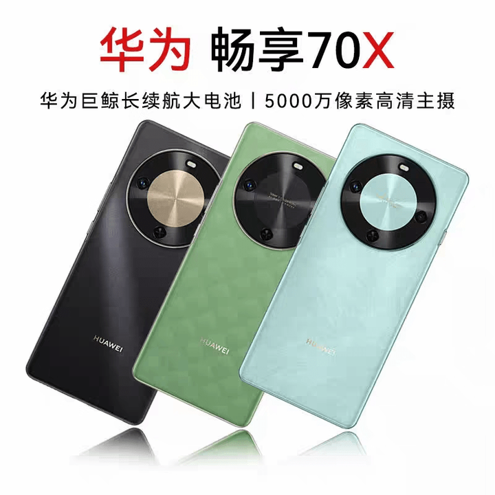 HUAWEI华为（HUAWEI）/华为 畅享 70X 鸿蒙5G手机麒麟拍照5000万大屏曲面双卡NFC 雪域白 8GB+512GB