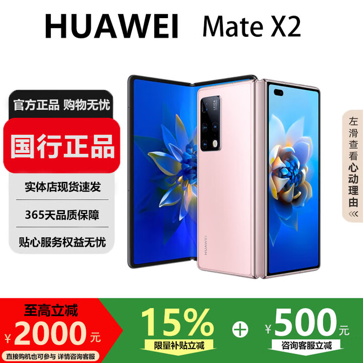 华为（HUAWEI）MateX3典藏版X2折叠屏【现货补贴】鸿蒙AI智能旗舰手机 冰晶粉【Mate X2】 12GB+512G【X2典藏版】 国行正品激活补贴品质无忧