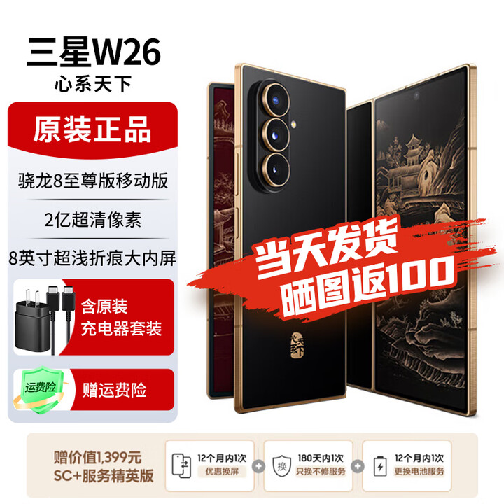 三星（SAMSUNG）心系天下W26 新品旗舰折叠屏5G手机【北京支持同城闪送】全新正品未拆封未激活 2025年新机上市  玄曜黑 16GB+512GB 6期免息