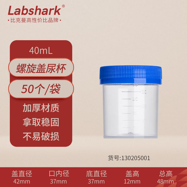 【LABSHARK一次性尿杯取样杯采样痰杯化验尿塑料接尿杯 尿检专用采尿软杯接尿量 大号 中号 小号】LABSHARK 尿杯一次性带盖接尿杯 ...