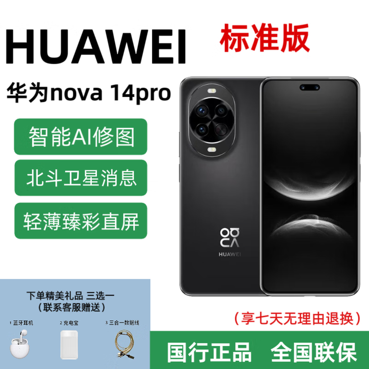 华为（HUAWEI）展机华为nova14 Pro段红枫质感人像正品国行官方标配 保卡已启用 羽砂黑 12+256GB
