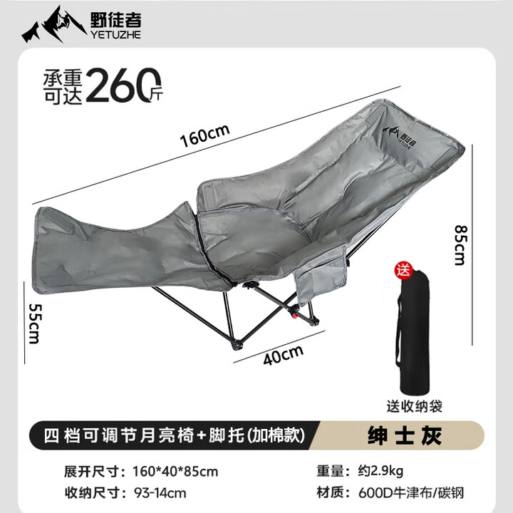 野徒者户外折叠椅露营椅子躺椅便携折叠月亮椅小凳子折叠凳钓鱼凳 绅士灰【四档+脚托】加棉款 可躺/睡觉