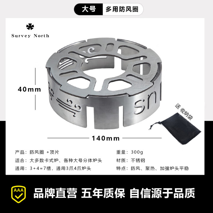 SURVEY NORTH 北部勘察户外露营野营防风护焰聚热节能安全不锈钢炉头防风圈 大号防风圈【40mm*140mm】