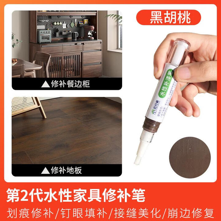 JCZS德国品牌水性补漆笔木门地板划痕掉漆修复神器家具专用修补漆油漆 Y353黑胡桃【图片 价格 品牌 报价】-京东