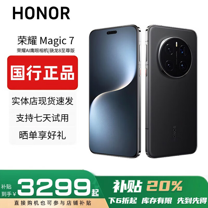 HONOR展机Magic7/7ProAI鹰眼相机荣耀AI光绿洲护眼屏巨犀玻璃智能手机 Magic7【绒黑色】 12G+256G 赠运费险详情咨询客服