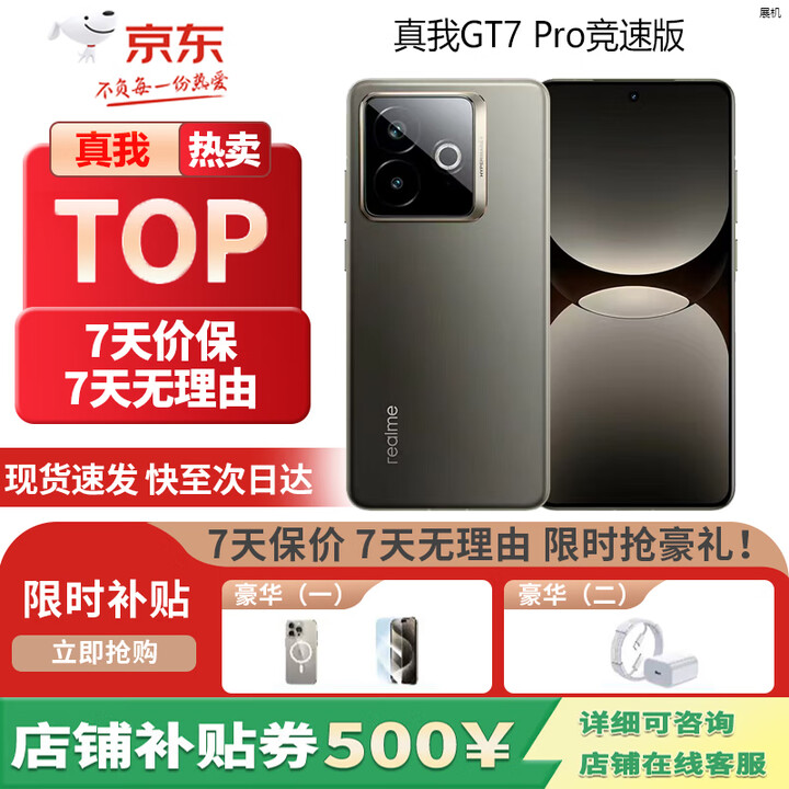 真我GT7 Pro竞速版 骁龙8至尊版展机 6500mAh超长续航 IP69满级防水 星迹钛 12GB+256GB 单机+第三方充电器+店保一年