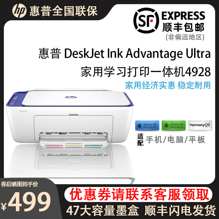 小米惠普4928打印机小型家用无线WIFI复印扫描4828彩色喷墨A4可远程 惠普4928全新未拆封全国联 套餐一送打印纸+高光相纸