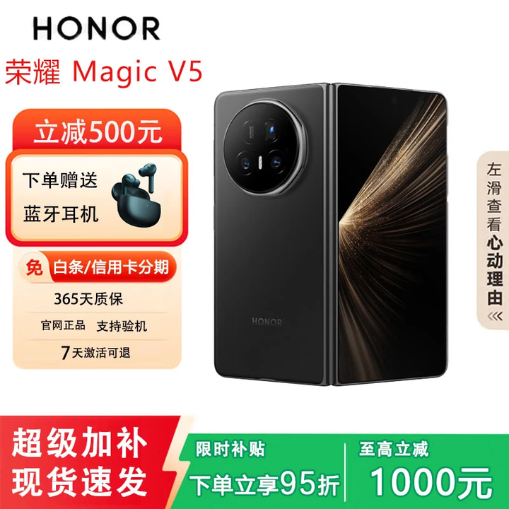 荣耀展机 Magic V5/V3轻薄长续航 青海湖电池 骁龙8至尊AI 折叠屏手机 绒黑色【V5】 12G+256G 国行正品品质无忧