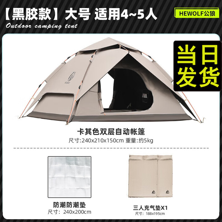 公狼户外露营帐篷速开防晒防雨全自动一键开合野外野餐炊装备过夜防寒 【4-5人无窗】卡其色黑胶款防暴雨+5cm三人气垫床