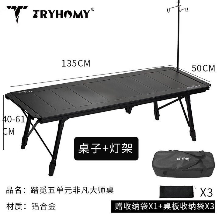 踏觅户外[非凡]五单元大师桌IGT桌户外露营折叠桌户外野餐便携桌 五单元单桌+灯架+网兜