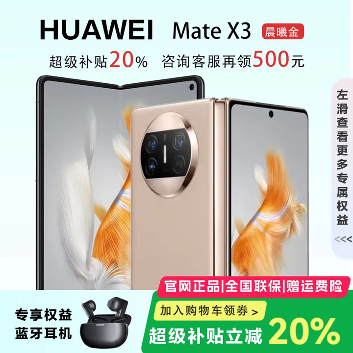 华为（HUAWEI）展机 Mate X3典藏版X2折叠屏手机鸿蒙Ai智能高端商务旗舰 晨曦金【Mate X3】 12GB+1TB【X3典藏版】 支持检测质保一年