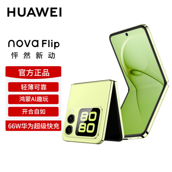 华为nova Flip小折叠 【24期免息】华为新品旗舰手机 轻薄可靠 鸿蒙AI趣玩后置5000万悬停自拍智能手机 向新绿【晒单送智能手表】 512GB 12期免息【蓝牙耳机+2年质保】