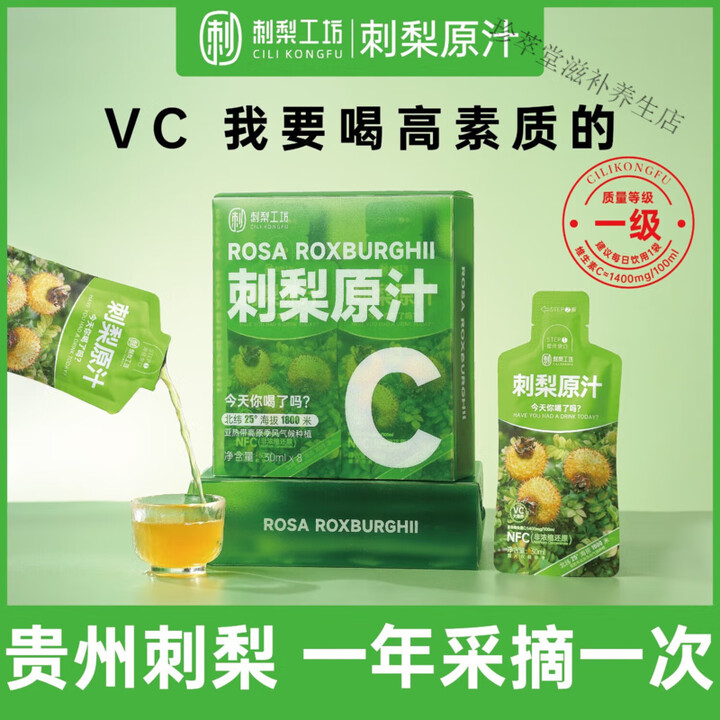 刺梨工坊 CILI WORKSHOP刺梨原汁贵州特产原榨刺梨汁鲜果风味0添加高VC 24袋体验装【图片 价格 品牌 报价】-京东