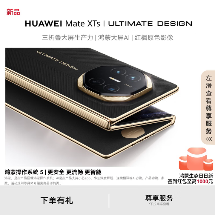 华为（HUAWEI）Mate XTs 非凡大师 华为matexts三折叠手机 鸿蒙智能手机新品上市 玄黑 16+512GB 官方标配