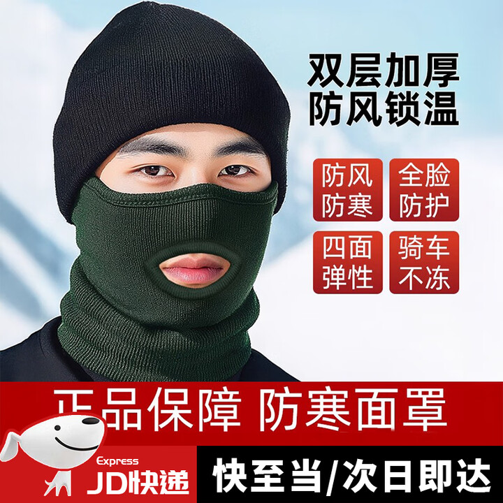 梦动冬季防寒面罩头套围脖0制式7男款防风防寒骑行加厚防寒半脸脖套 【正品】深绿色-防寒面罩