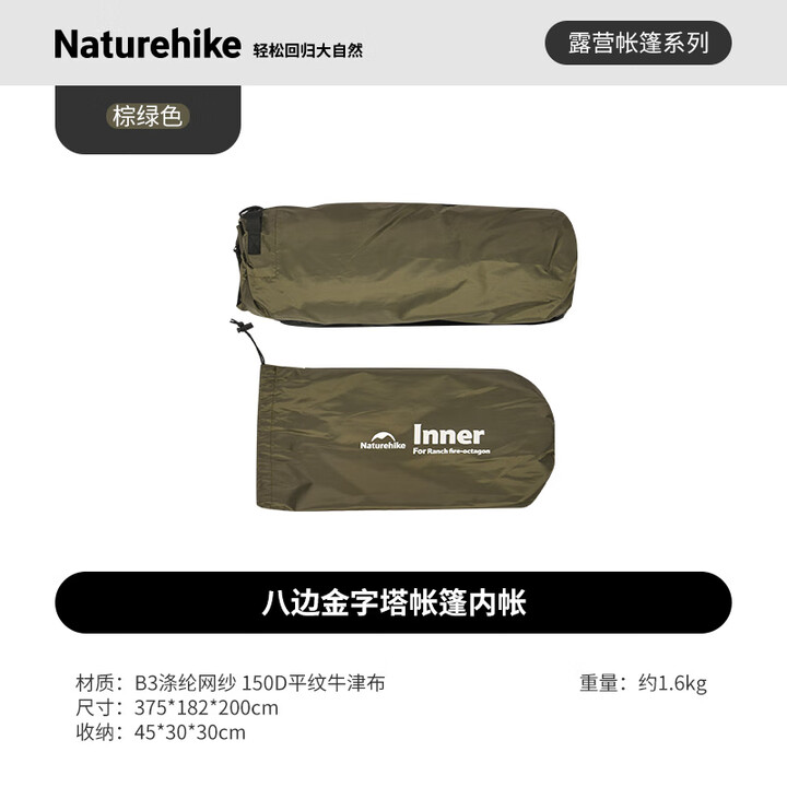 Naturehike挪客牧场Fire八边金字塔帐篷户外野营过夜全套露营装备 牧场Fire八边金字塔-内帐