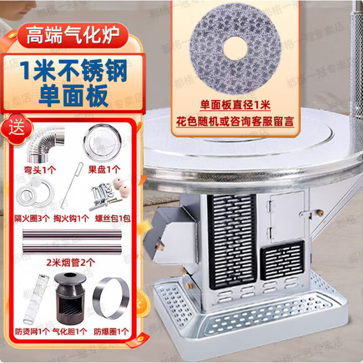 都格（送货上门）柴火灶气化炉柴煤两用烤火炉家用农村取暖炉室内灶 1米不锈钢单桌面特厚