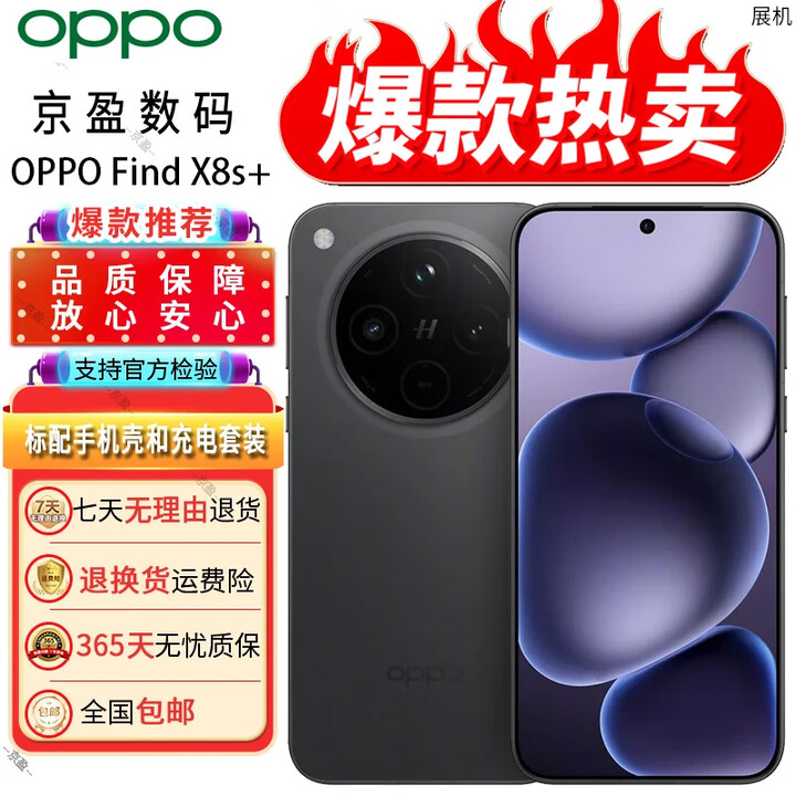 OPPO展机oppoFind X8s+潮汐引擎光影三潜望长焦电竞游戏智能拍照手机 星野黑 16GB+1TB 单机+原装充电器+全国联保