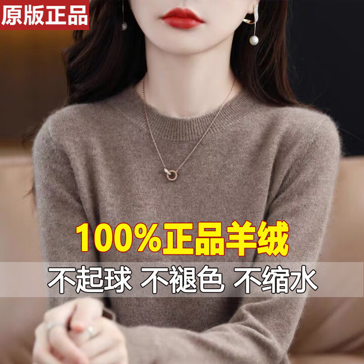 EMZ鄂尔多斯圆领羊毛衫女秋冬新款100纯毛衣套头打底衫羊绒针织衫 低圆领-原绒驼 3XL 【建议140-150斤】【图片 价格 品牌 报价】-京东