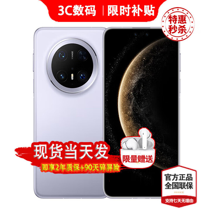 华为（HUAWEI）手机华为Mate70 Pro 24期【免息】华为新机上市2025热销 红枫原色影像 可靠玄武架构 鸿蒙AI 风信紫 12GB+1TB 12期白条免息【季度碎屏险+两年质保+运费险】