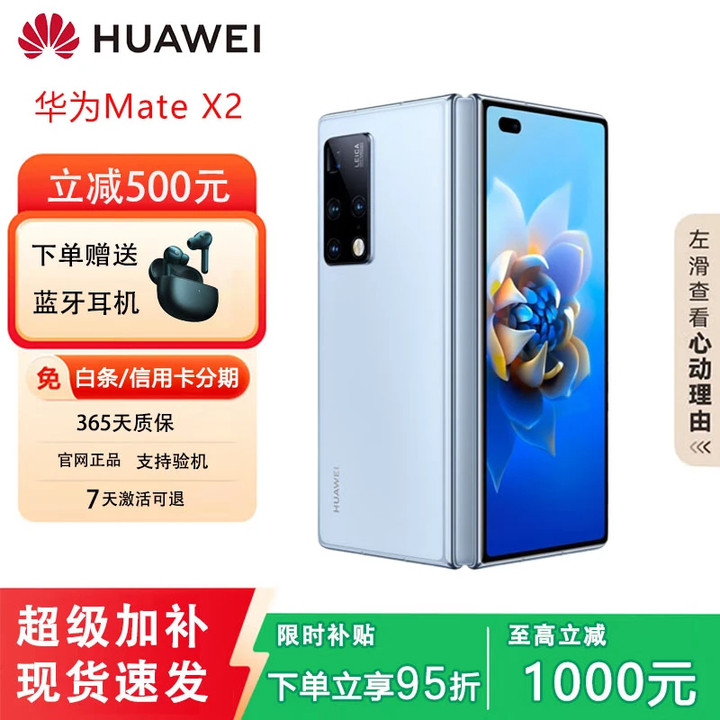 华为（HUAWEI）展机 MateX2折叠屏手机国行正品商务旗舰款5G全网通鸿蒙系统手机 冰晶蓝【Mate X2】 8G+256G 国行正品品质无忧