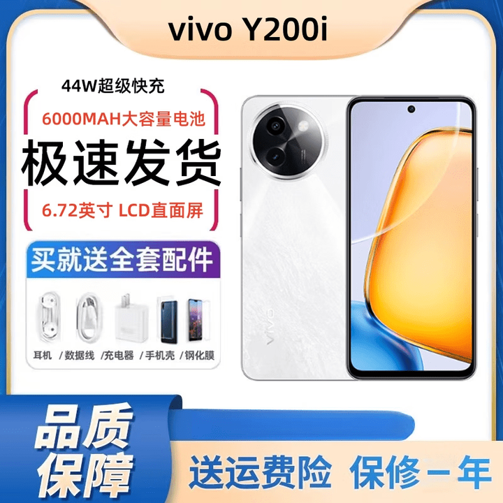 vivo  Y200i 新款5G 6000mAh闪充120Hz金刚护眼屏游戏智能手机展样机 星夜黑 12GB+256GB