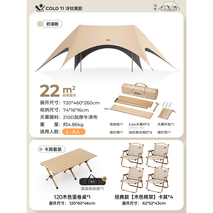 原始人（The Primitive）钛黑胶天幕帐篷户外便携露营六角防晒新型速开野营新款遮光遮阳棚 22㎡+克米特*4+120蛋卷桌