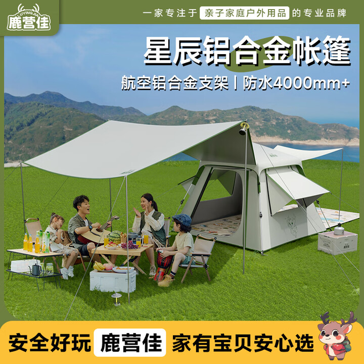 鹿营佳星辰铝合金户外帐篷天幕二合一钛黑胶防晒自动速开防雨过夜露营 铝合金帐篷+天幕
