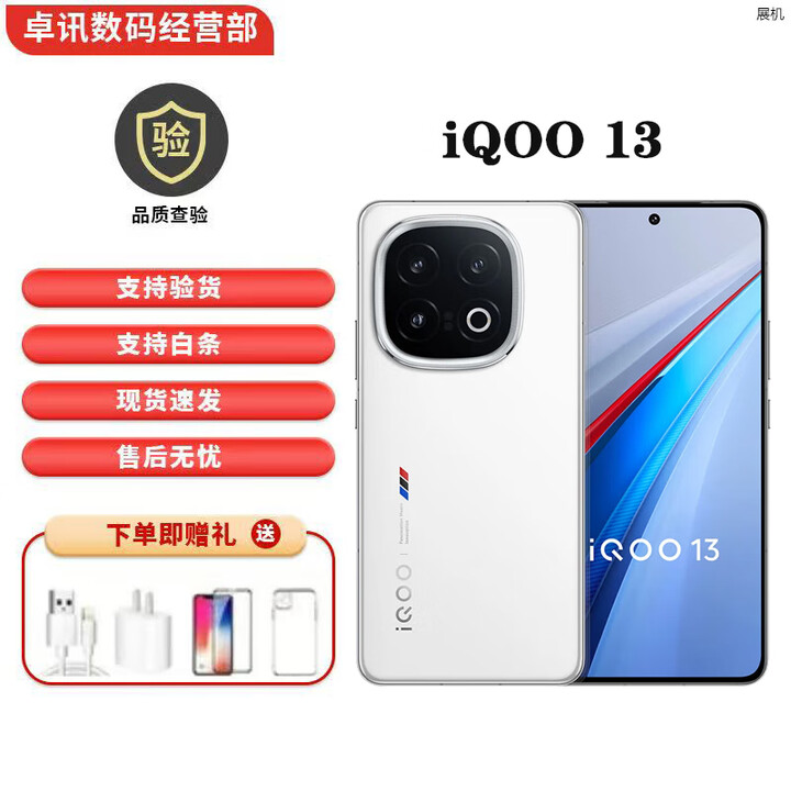 iQOO13 自研电竞芯片Q2 骁龙8至尊版 5G展机 144Hz 学生游戏电竞手机 传奇版 16GB+512GB 单机+第三方充电器+店保一年