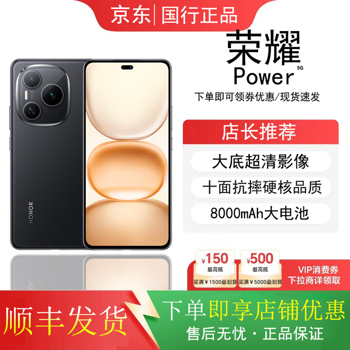 HONORPower青海湖8000mAh大电池耐用热销抗摔缓震智能老人学生游戏手机 【荣耀Power】幻夜黑 12GB+512GB 单机+【品牌快充】+店铺质保1年