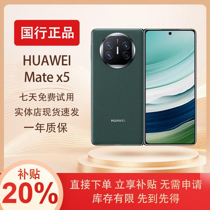 华为展机MateX5典藏版X3折叠屏手机智能机新机全网通正品北斗卫星芯片 青山黛【Mate X5】 16G+512G典藏版 拍下默认已知晓展机详情咨询客服