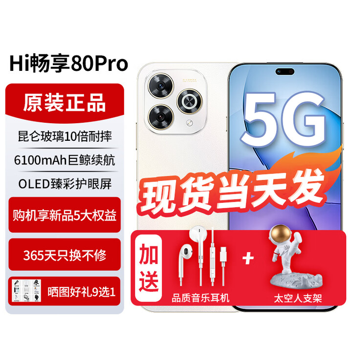 华为智选Hi畅享80Pro 5G手机华为智选新机上市 昆仑玻璃10倍耐摔 OLED臻彩护眼屏 2025年新品上市 智能手机 晨光白 8G+256GB 官方标配+365天只换不修