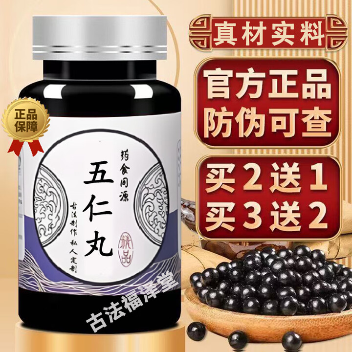 北京同仁堂五仁丸 原材料 大瓶装 药食同源 汉方五仁汤丹散片颗粒 买2送1(3罐300克周期调理)【图片 价格 品牌 报价】-京东