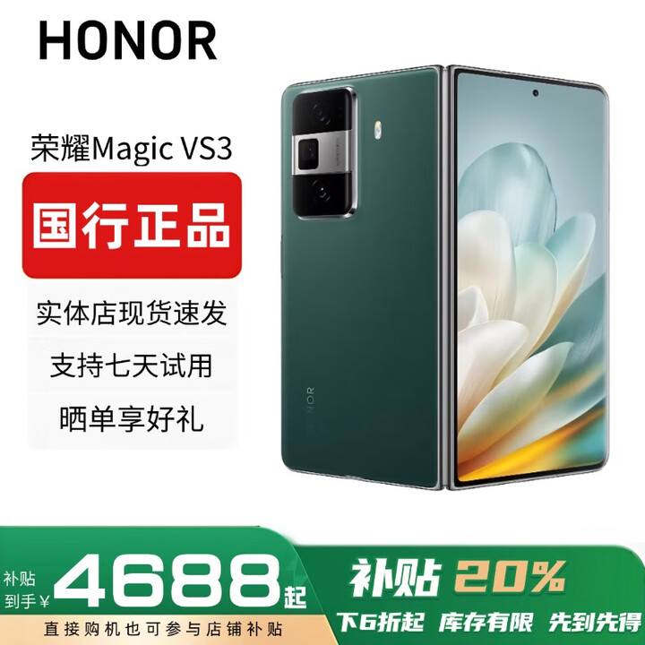HONOR荣耀MagicVs3折叠屏轻薄长续航青海湖电池Vs2第二代骁龙8 Vs3【苔原绿】 12G+512G 赠运费险详情咨询客服