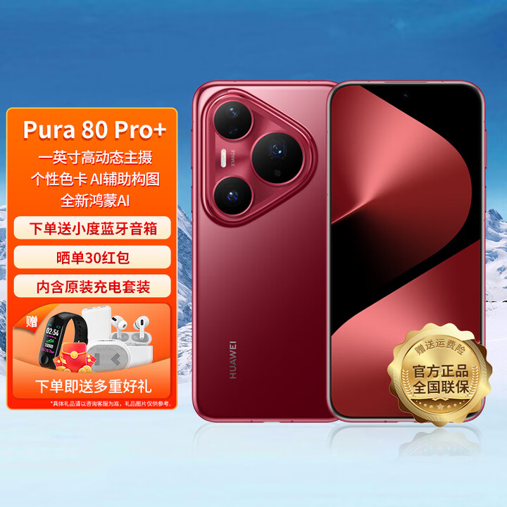华为pura80pro+【24期免息】新品鸿蒙旗舰手机华为 一英寸高动态主摄 个性色卡AI辅助构图 釉红 16GB+512GB 官方标配