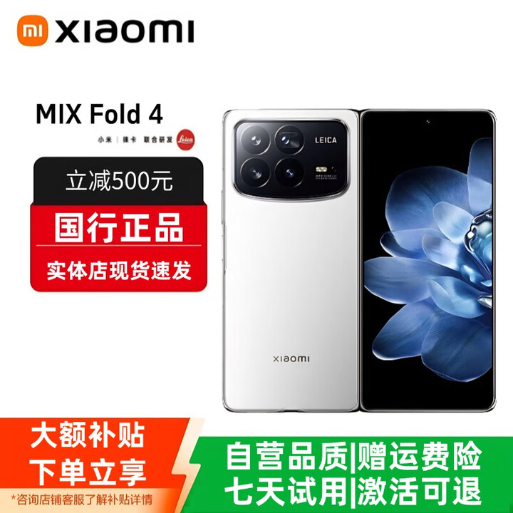 小米（MI）展机小米MIXFold4折叠屏 5G手机Fold3 徕卡光学卫星通信国行大屏 MixFold4【白色】 16G+512G 赠运费险详情咨询客服