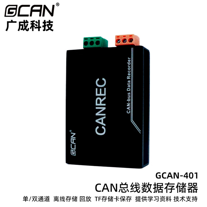 GCAN CAN总线数据存储器CAN数据报文记录仪CAN实时离线保存CANREC模块 GCAN-402双通道CAN存储器（带螺丝固定孔）【图片 ...