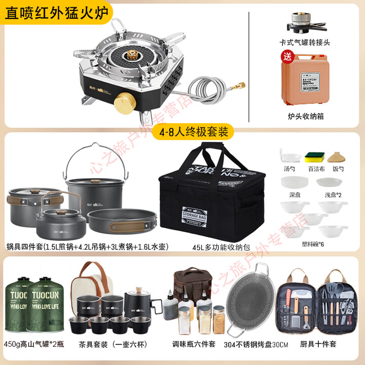 拓村户外炉具红外猛火炉分体式卡式炉燃气灶露营装备全套煮茶烧水一体 【4-8人旗舰套装】黑色红外炉-烤肉做饭品茶一套搞定