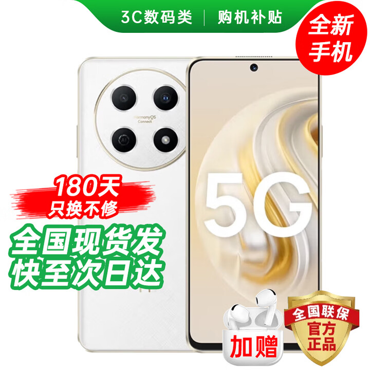 华为智选5G手机Hi畅享 70 Pro 2025热销旗舰机 超清影像 鸿蒙安全守护 超长待机 大电池大内存 超长续航  雪域白 8GB+256GB 标配 赠碎屏保+2年延保
