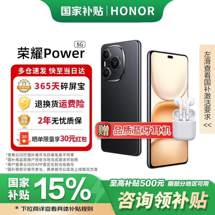 荣耀Power 新品5G手机【国家补贴】 幻夜黑 8GB+256GB【1年碎屏险+2年质保】 官方标配